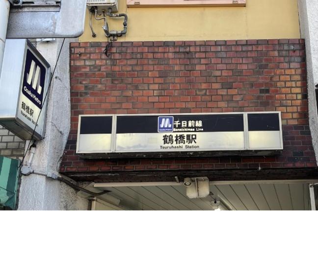 距离namba Shinsaibashi麗子民宿 Osaka Ngoại thất bức ảnh